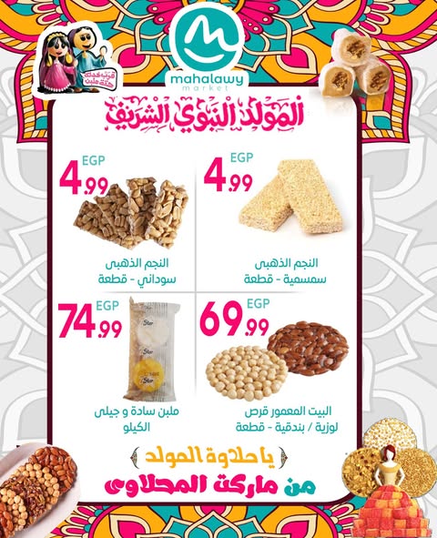 el-mahallawy-sons offers from 17aug to 31aug 2025 عروض اولاد المحلاوى من 17 أغسطس حتى 31 أغسطس 2025 صفحة رقم 9